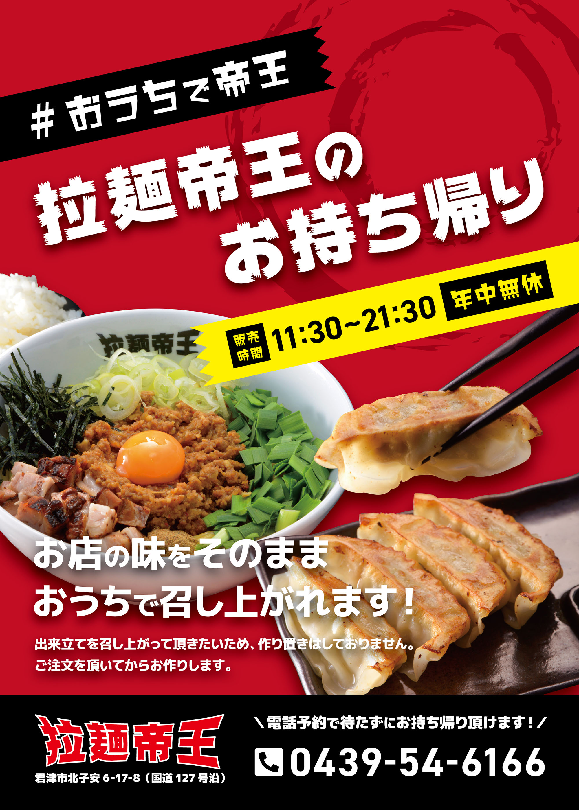 テイクアウトメニュー