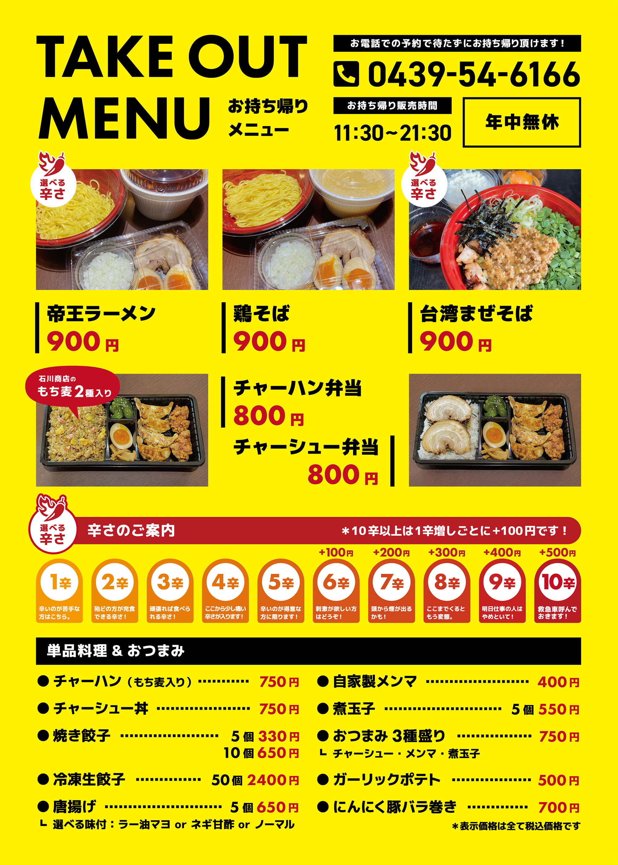 テイクアウトメニュー