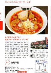 ぐるっとグルメVOL.5