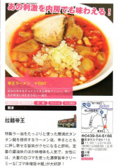 CHIBA RAMEN BOOK 2018